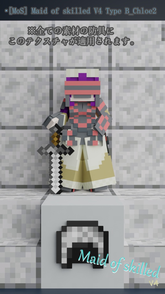 【littleMaidMob】Maid of skilled V4【Minecraft】