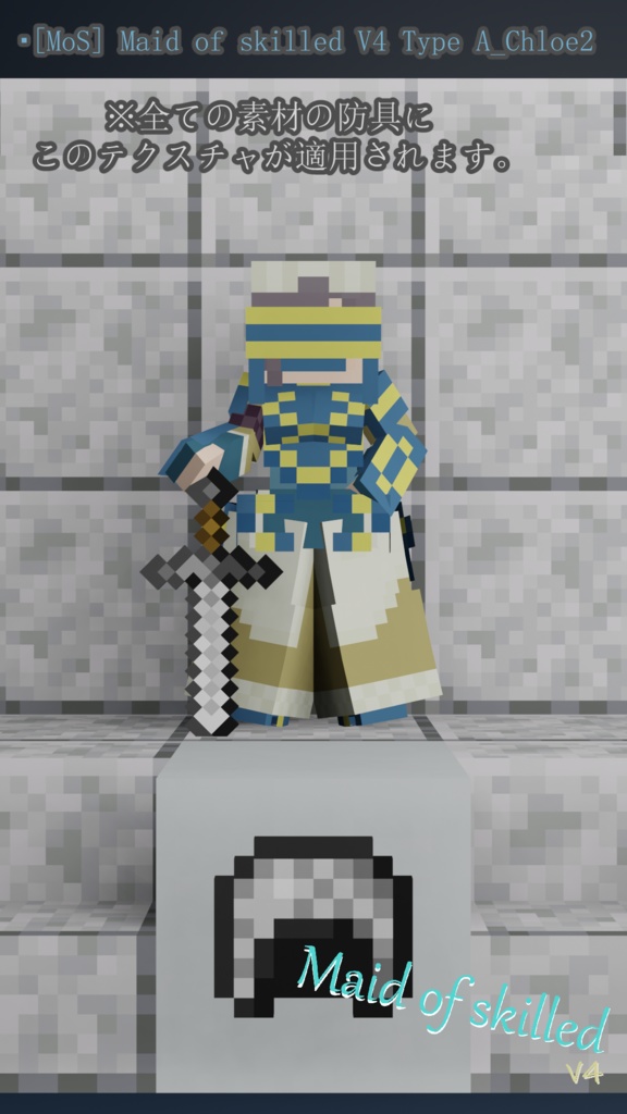 【littleMaidMob】Maid of skilled V4【Minecraft】