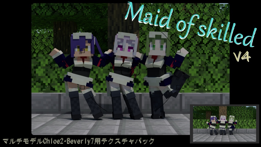 【littleMaidMob】Maid of skilled V4【Minecraft】