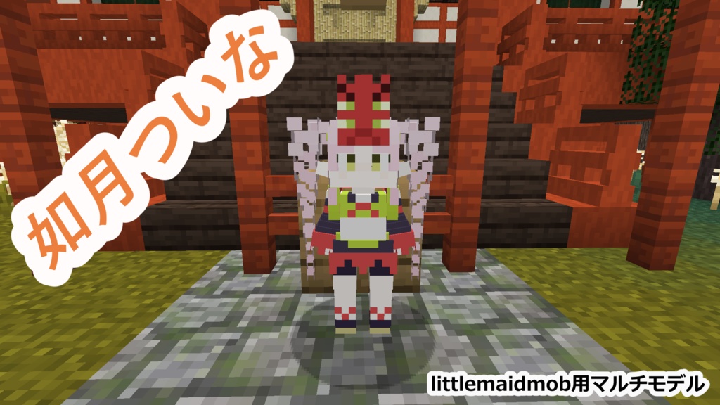 【littlemaidmob】如月ついな【マルチモデル】