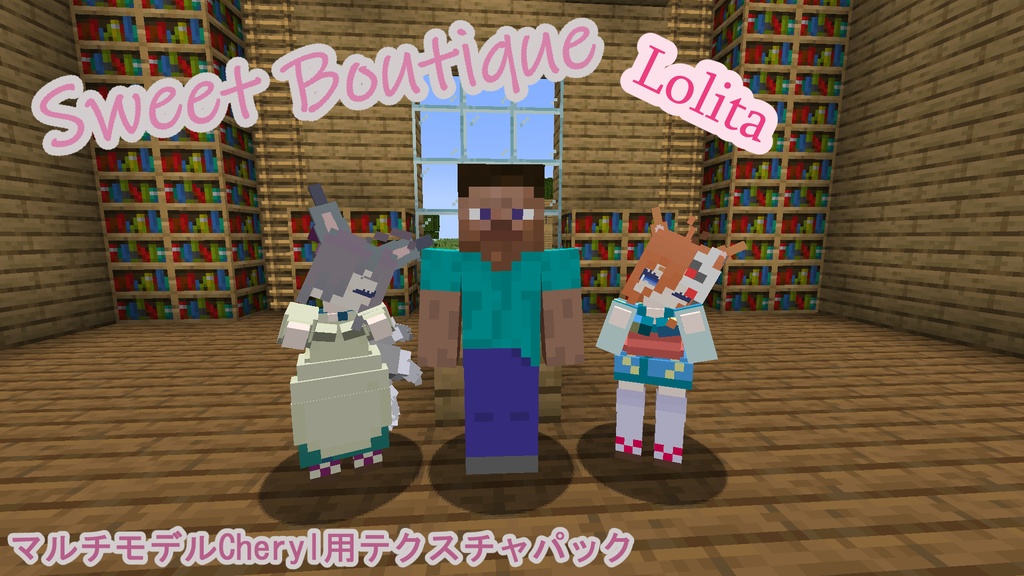 【littleMaidMob】Sweet Boutique Lolita【Minecraft】