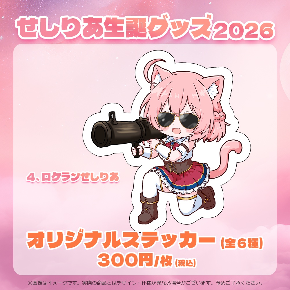 【受注販売】せしりあオリジナルステッカー(全6種)