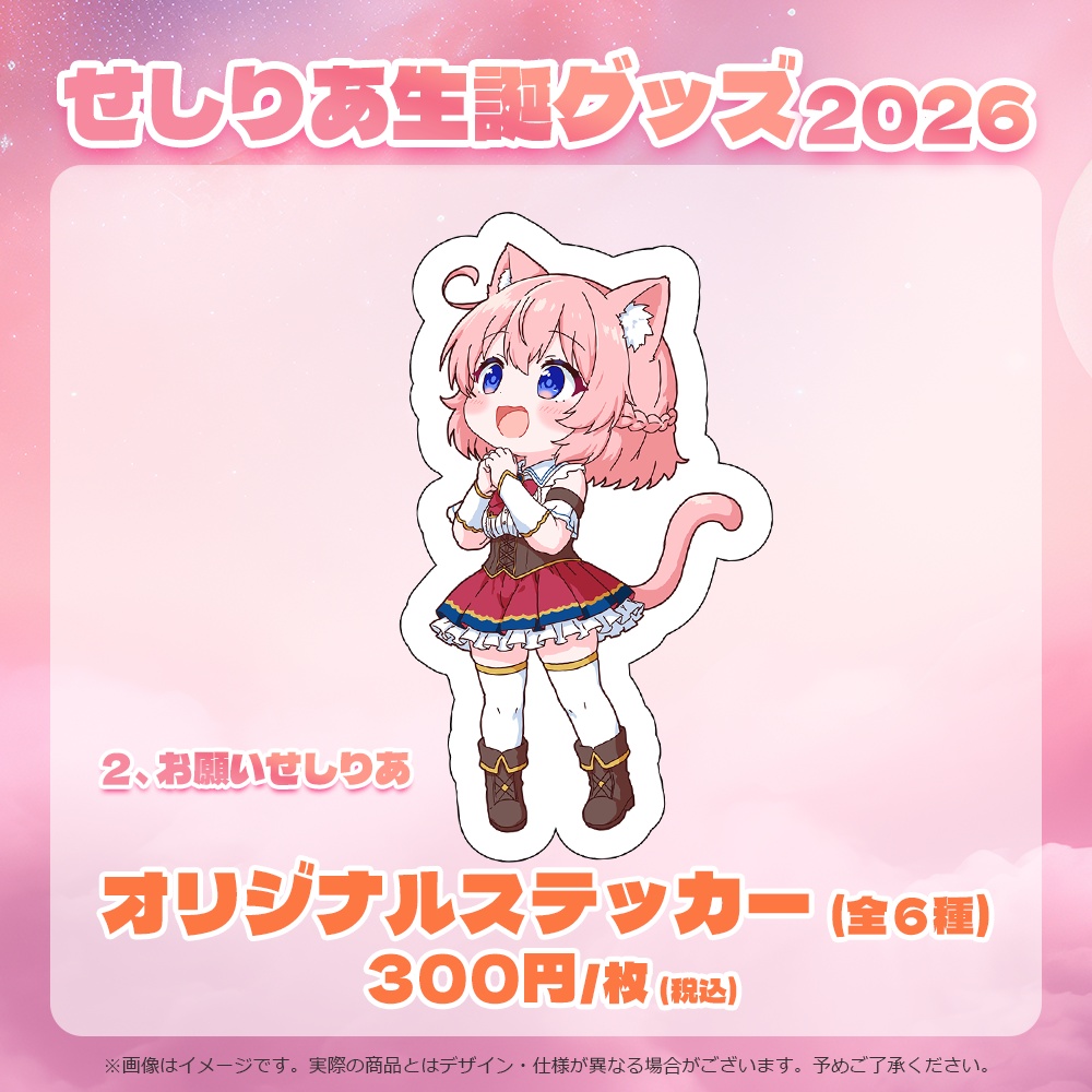 【受注販売】せしりあオリジナルステッカー(全6種)