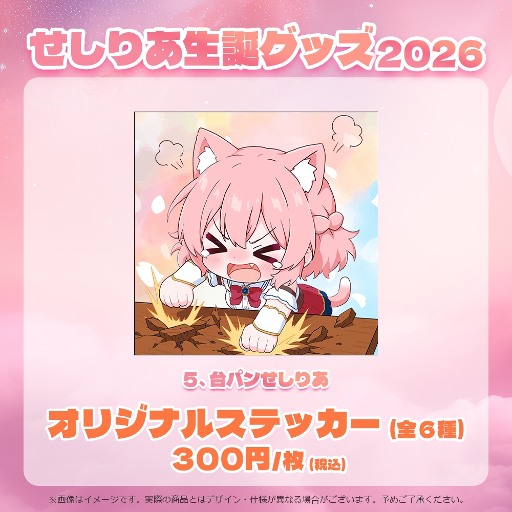 【受注販売】せしりあオリジナルステッカー(全6種)