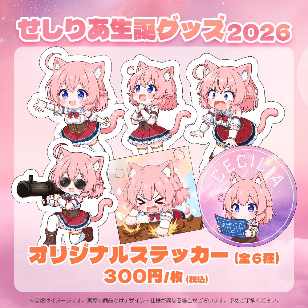 【受注販売】せしりあオリジナルステッカー（全６種）