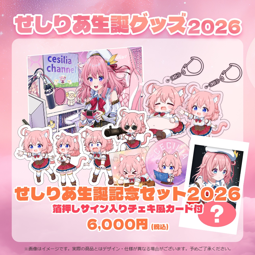 【受注販売】せしりあ生誕記念セット2026 (箔押しチェキ風カード付)