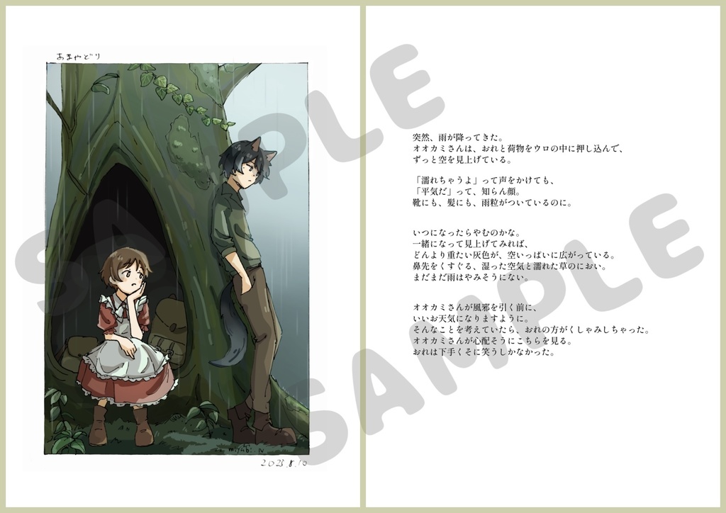 ハヤミとオオカミ〜旅立ち編〜