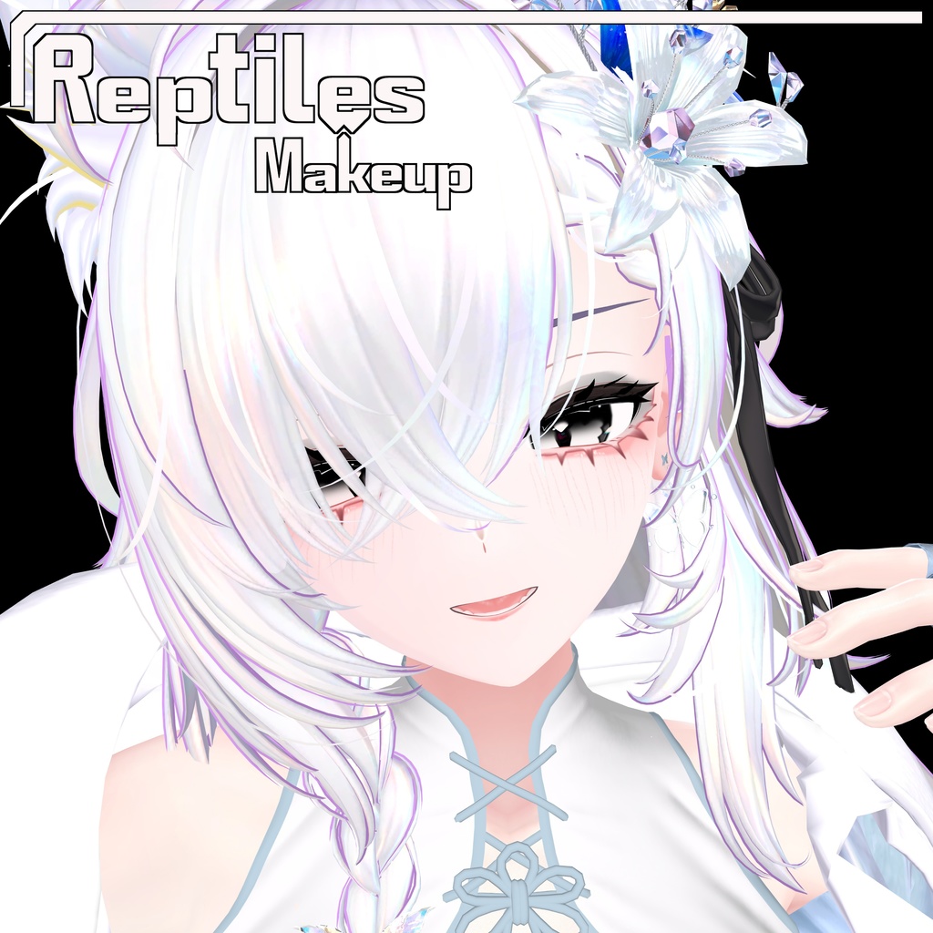 【しなの/しなの専用】 爬虫類メイク