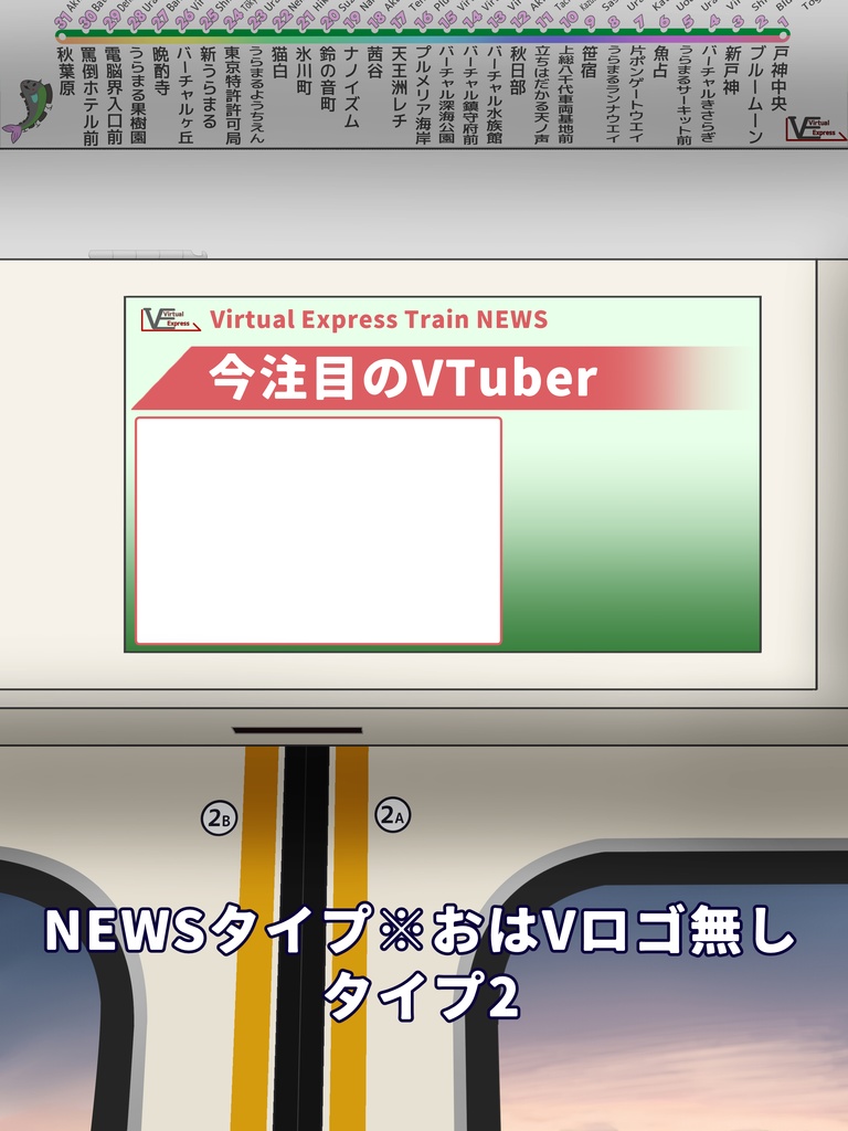 【VTuber様におすすめ!】電車内広告画面風フレーム【フリー素材】