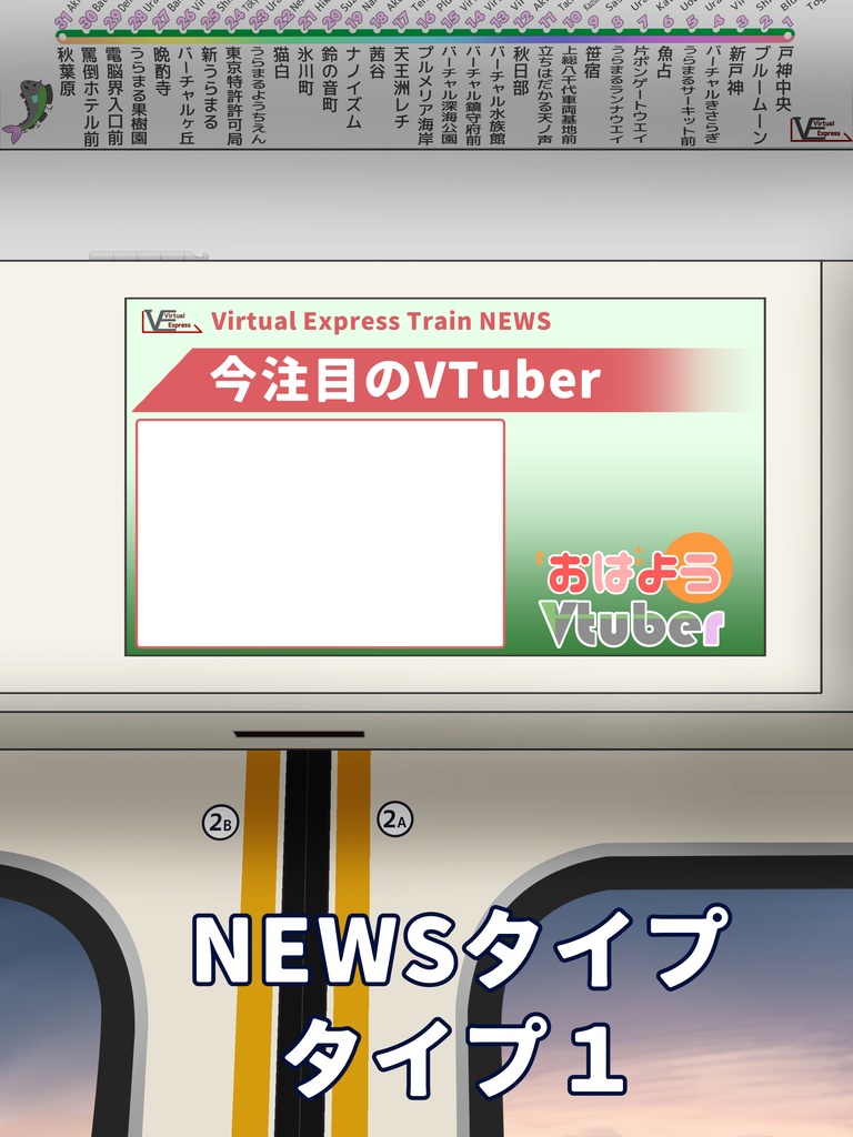 【VTuber様におすすめ!】電車内広告画面風フレーム【フリー素材】