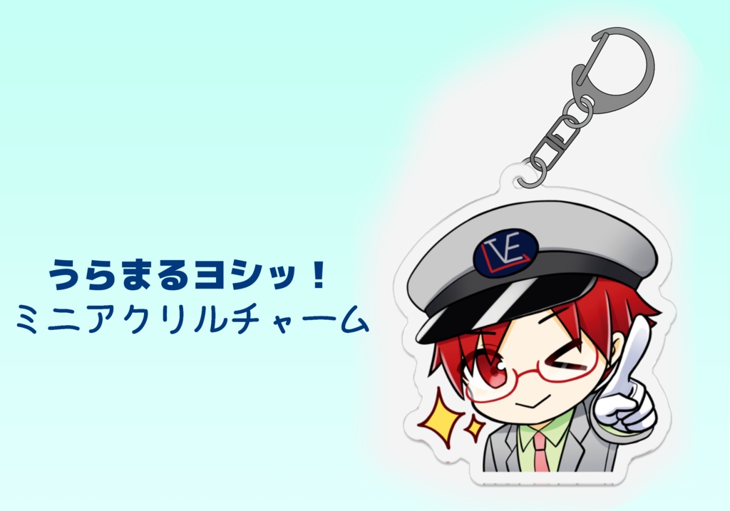 うらまるヨシッ！ミニアクリルチャーム　ミニアクリルキーホルダー　アクキー