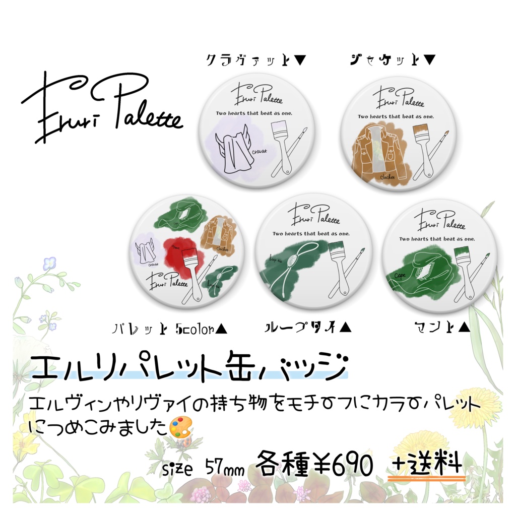 エルリ 缶バッジ