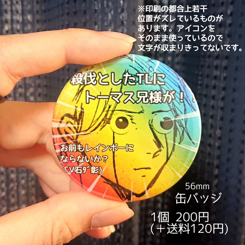 🌈兄様缶バッジ Part2 再再販