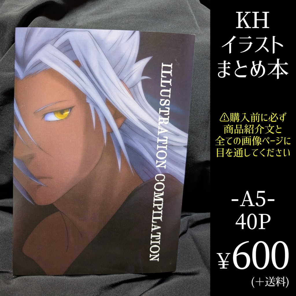 KHイラストまとめ本