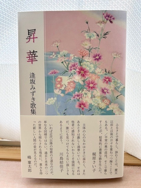 歌集　昇華