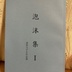 泡沫集Ⅰ（匿名配送）