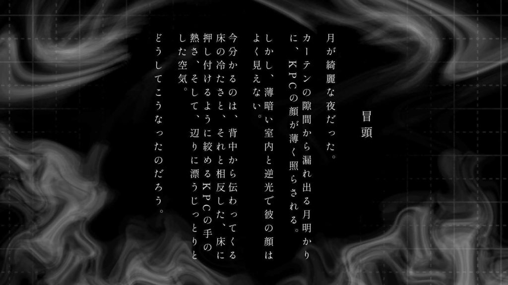 【CoCシナリオ】月夜に提灯は必要か【SPLL:E195445】