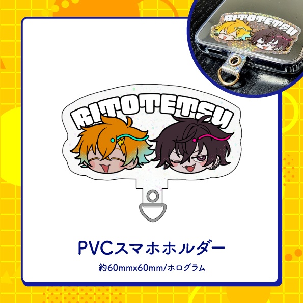 【非公式】リトテツ PVCスマホホルダー