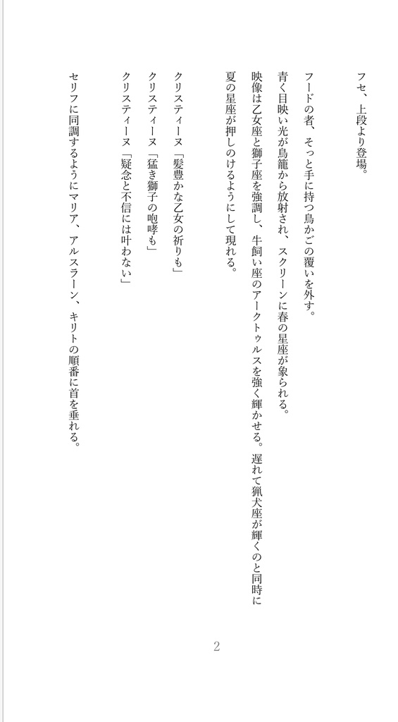 「終天の綺羅星」コピー本付