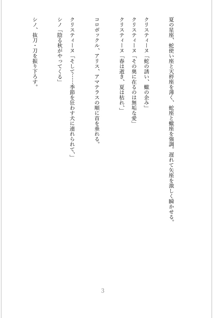 「終天の綺羅星」コピー本付