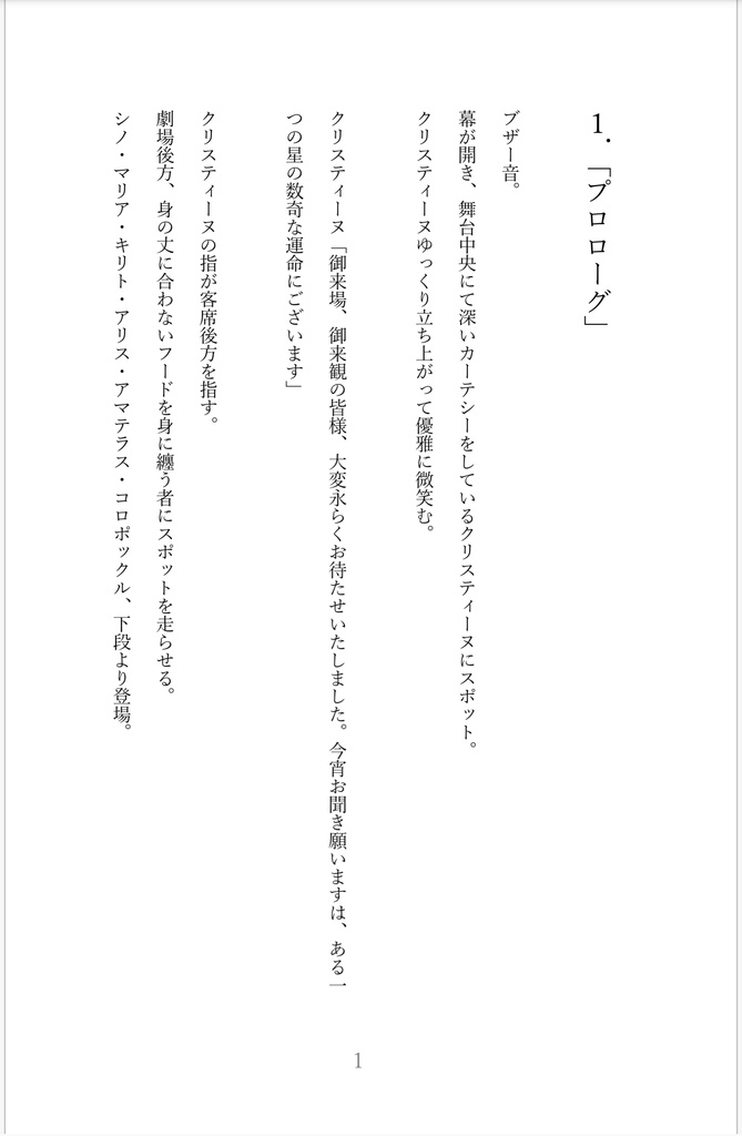 「終天の綺羅星」コピー本付