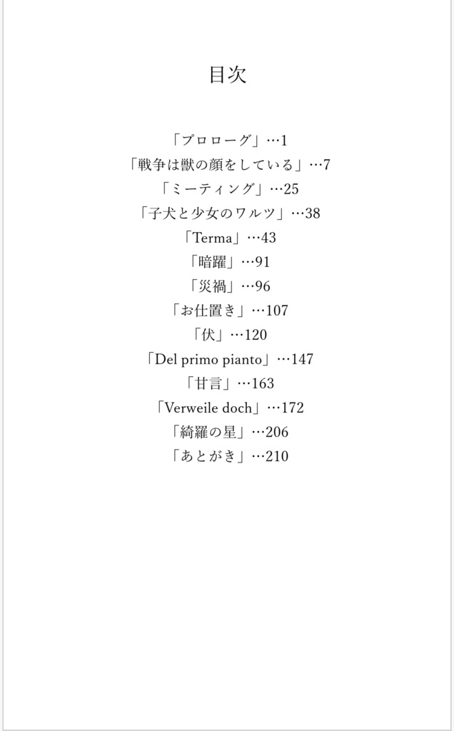 「終天の綺羅星」コピー本付