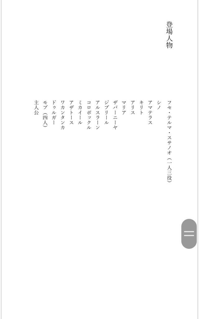 「終天の綺羅星」コピー本付