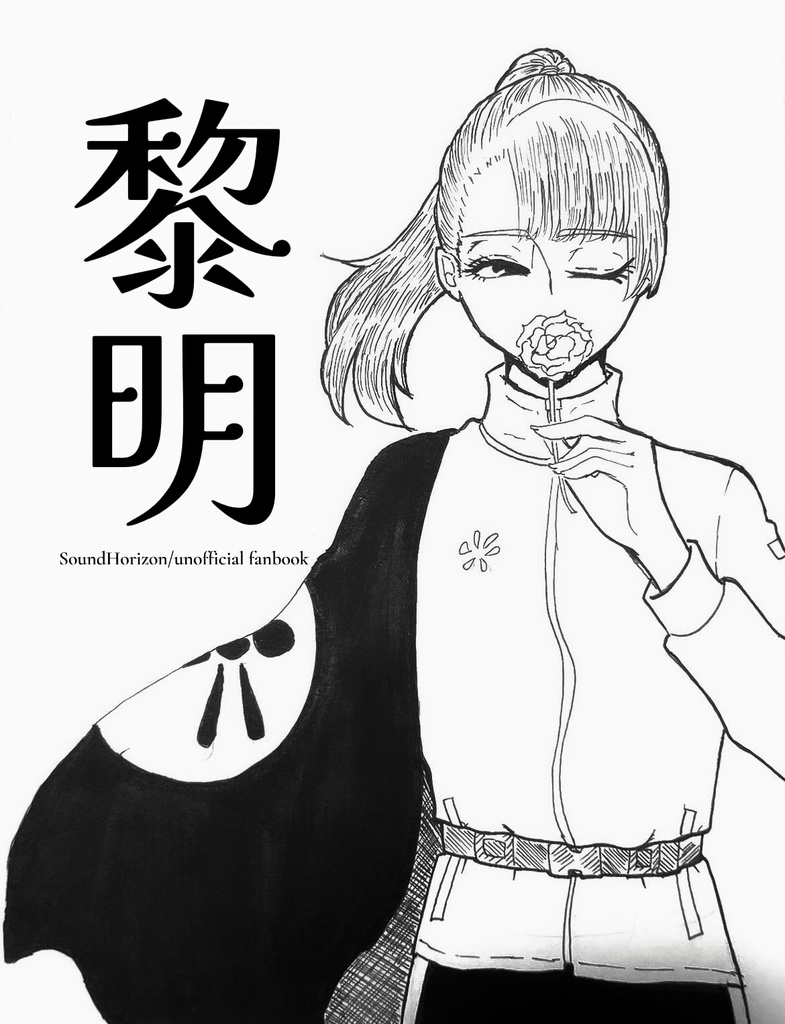 黎明