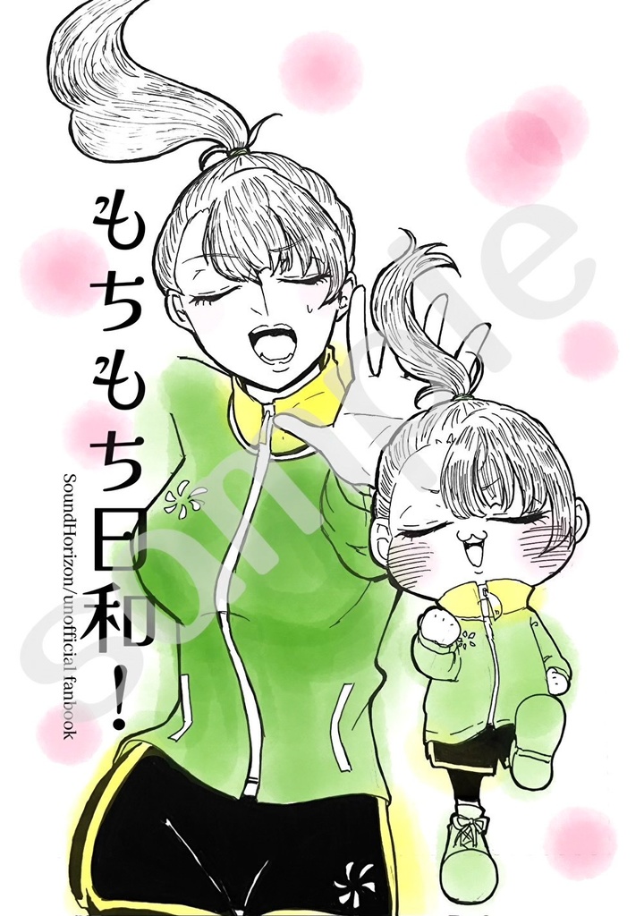 もちもち日和！
