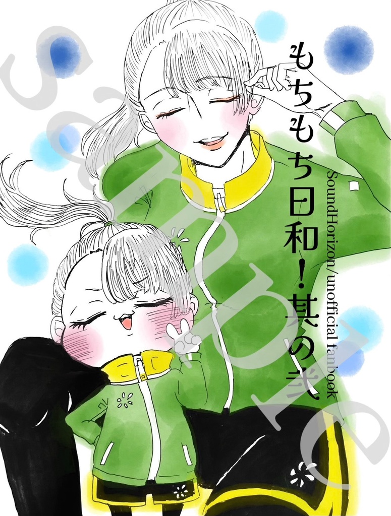 もちもち日和！其の弐