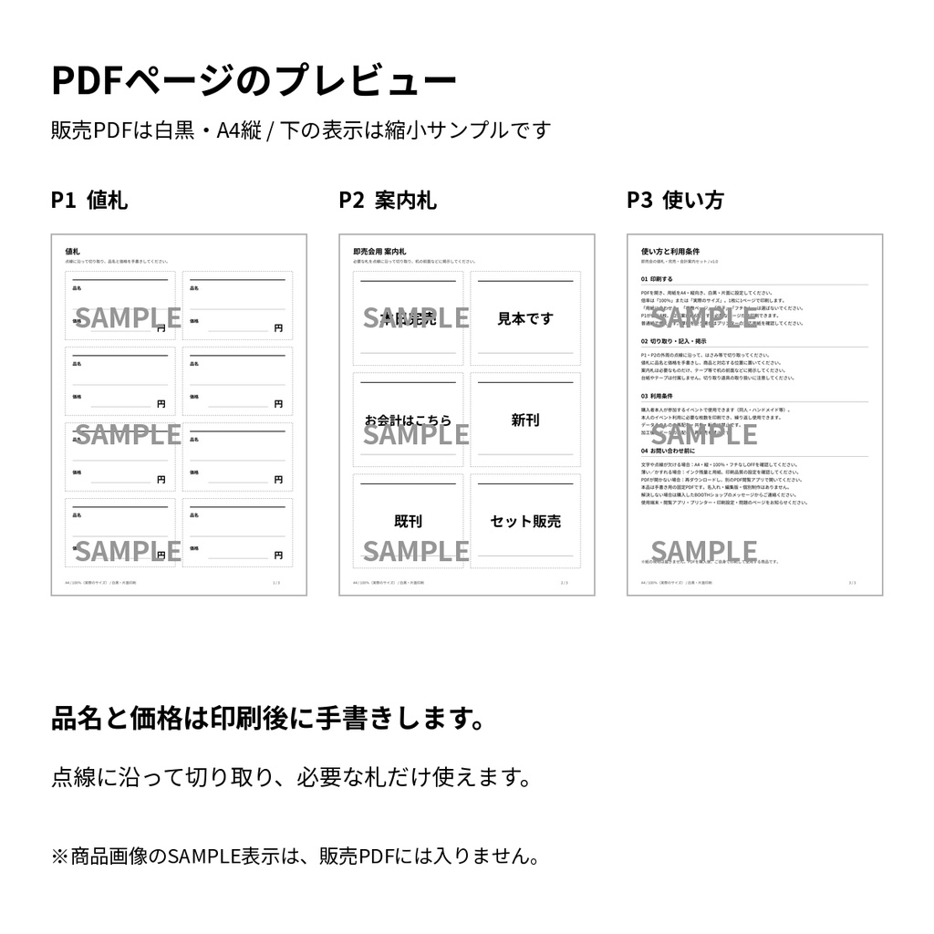 即売会の値札・完売・会計案内セット【A4・白黒PDF】