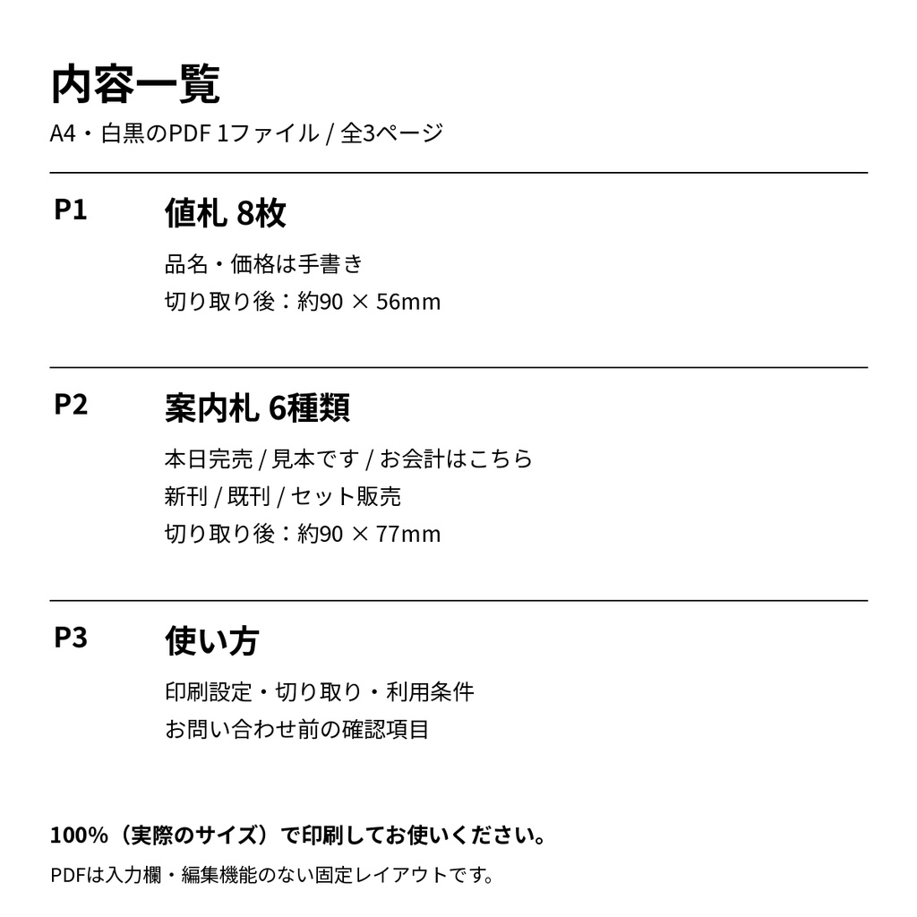 即売会の値札・完売・会計案内セット【A4・白黒PDF】