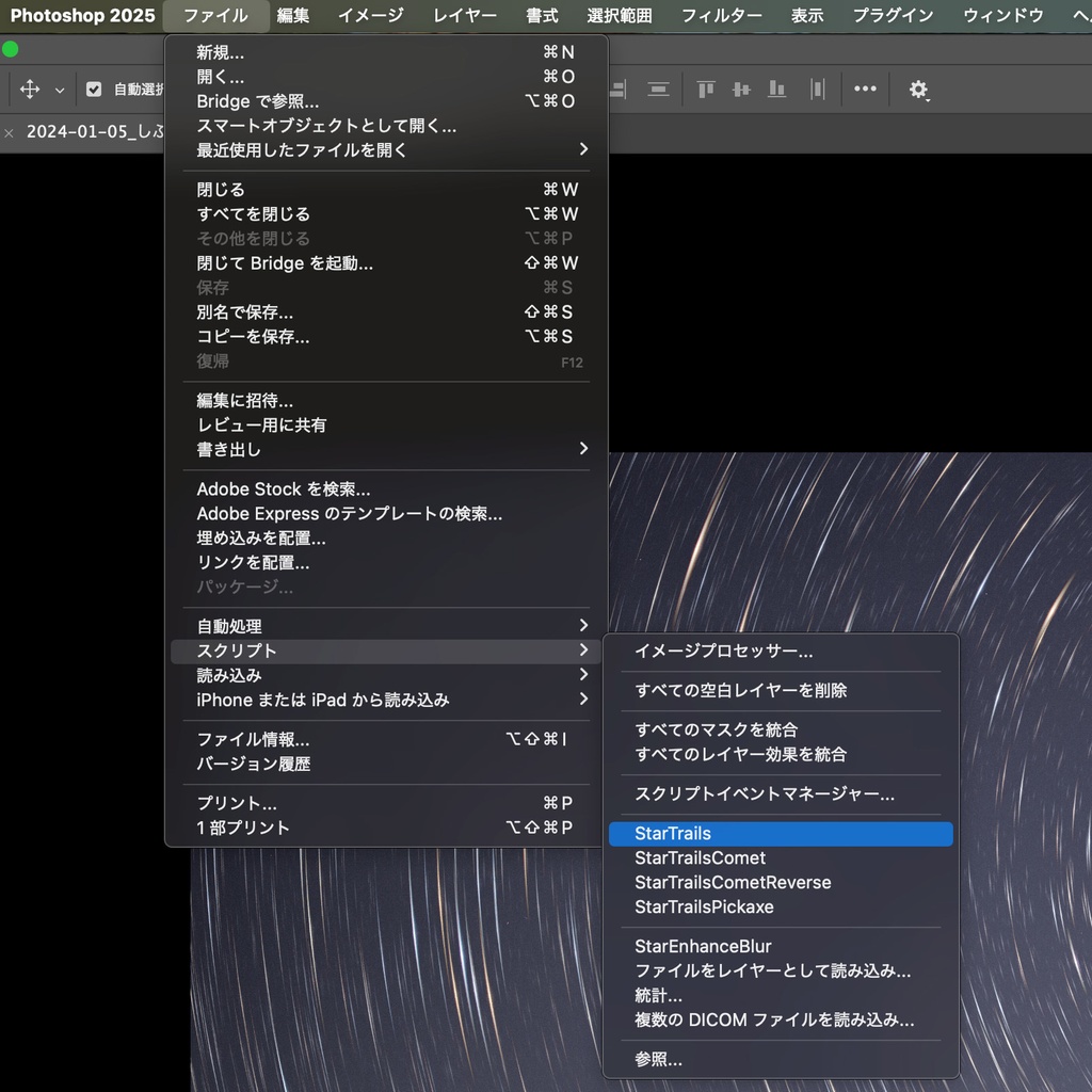 StarTrails/Photoshopスクリプトで複数枚の星を比較名合成する