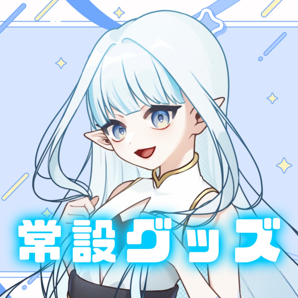 【常設】ロディ・イレーネ キービジュアルグッズ