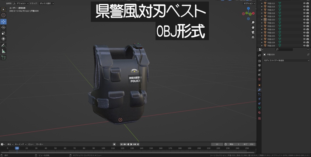 県警型 防刃ベスト 対刃防護衣 3Dモデル