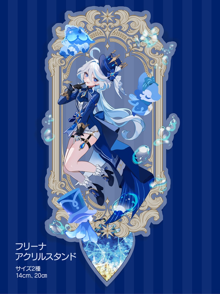 フリーナ アクリルスタンド