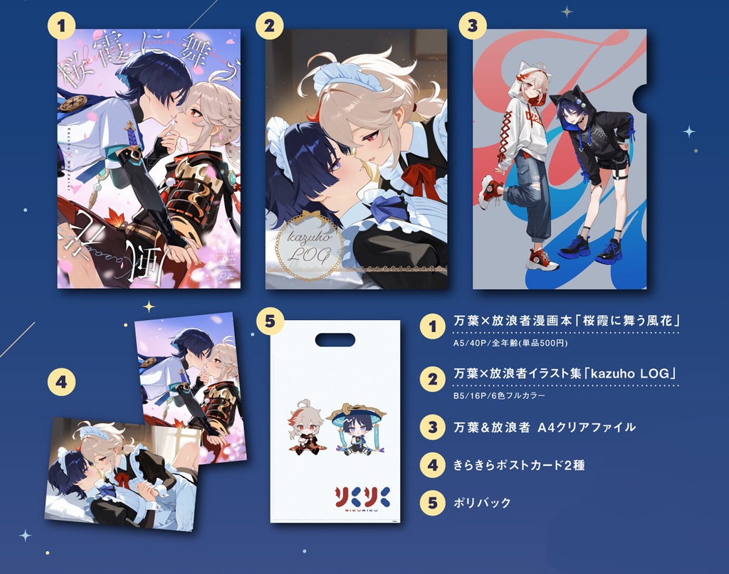 【予約販売】新刊グッズセット万葉&放浪者漫画「桜霞に舞う風花」+イラスト集