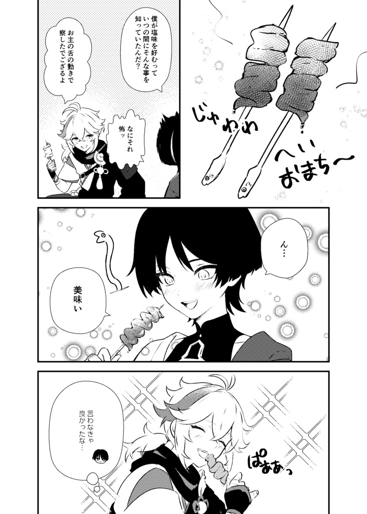 【予約販売】新刊グッズセット万葉&放浪者漫画「桜霞に舞う風花」+イラスト集