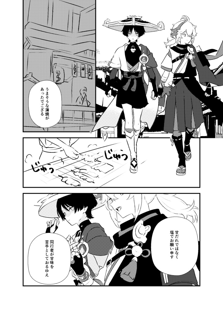 【予約販売】新刊グッズセット万葉&放浪者漫画「桜霞に舞う風花」+イラスト集