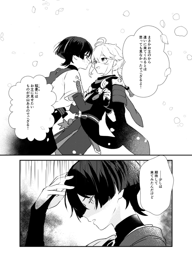 【予約販売】新刊グッズセット万葉&放浪者漫画「桜霞に舞う風花」+イラスト集