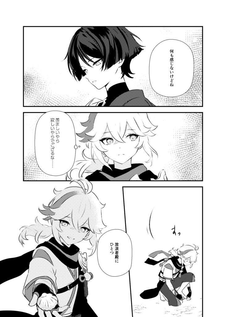 【予約販売】新刊グッズセット万葉&放浪者漫画「桜霞に舞う風花」+イラスト集