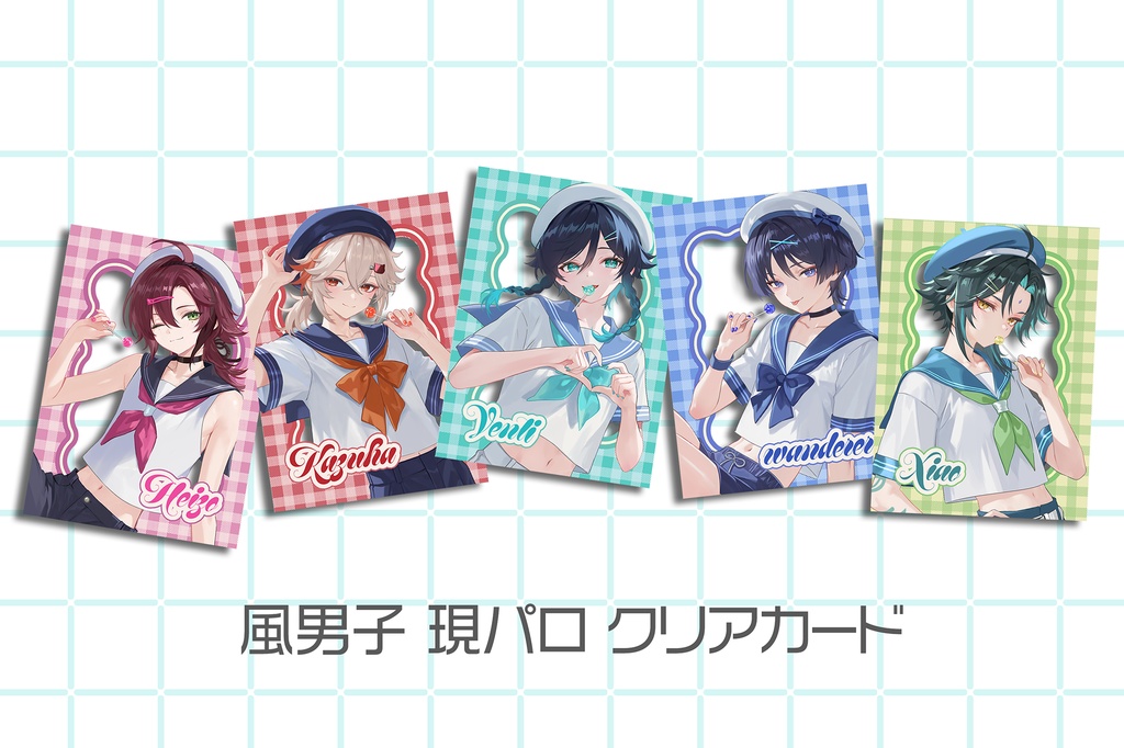 【予約販売】風男子クリアカードセット