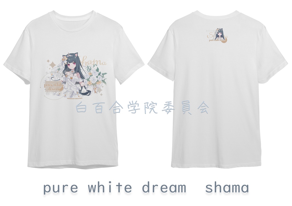 【受注生產】しゃまxみるく:pure white dream tシャツ
