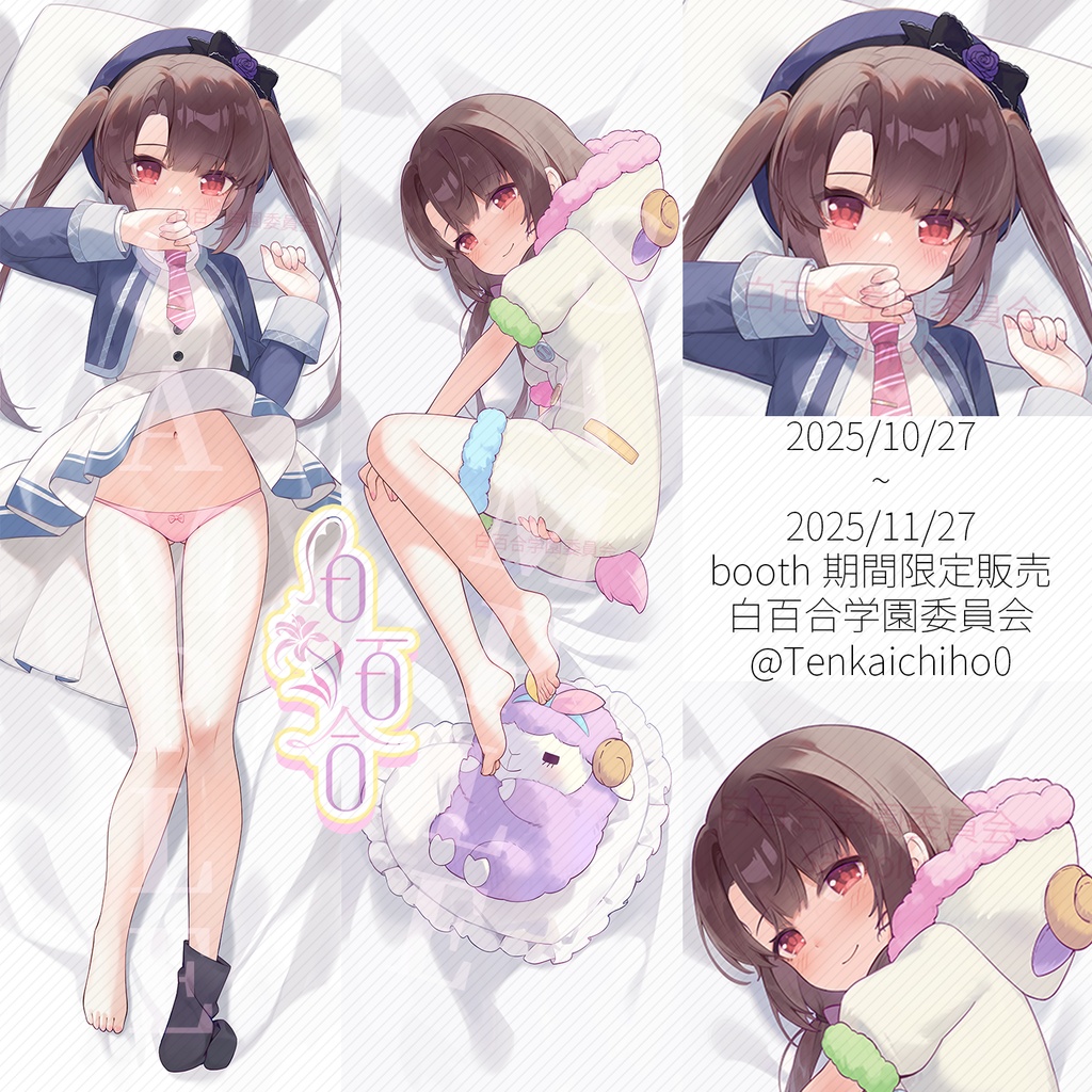 【~12月4日まで販売期間延長/全年齢】オンゲキ　東雲つむぎ　抱き枕カバー