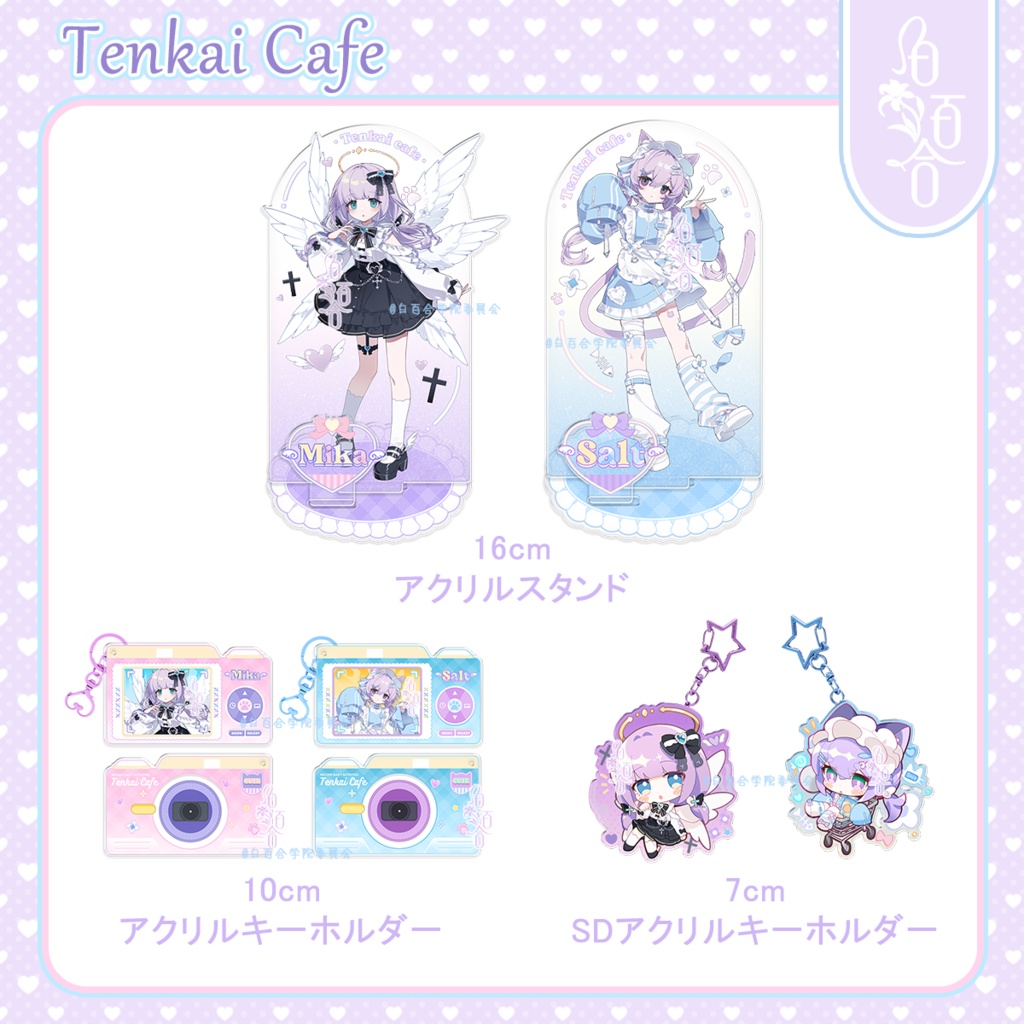 【maimai】Tenkai Cafeシリーズ　百合咲ミカ&ソルト