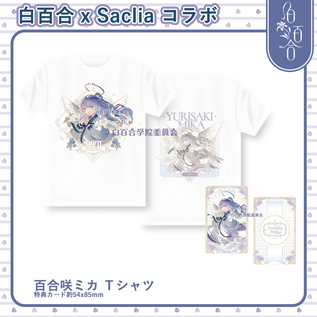【受注生產/maimai】白百合xSaclia シリーズ Tシャツ