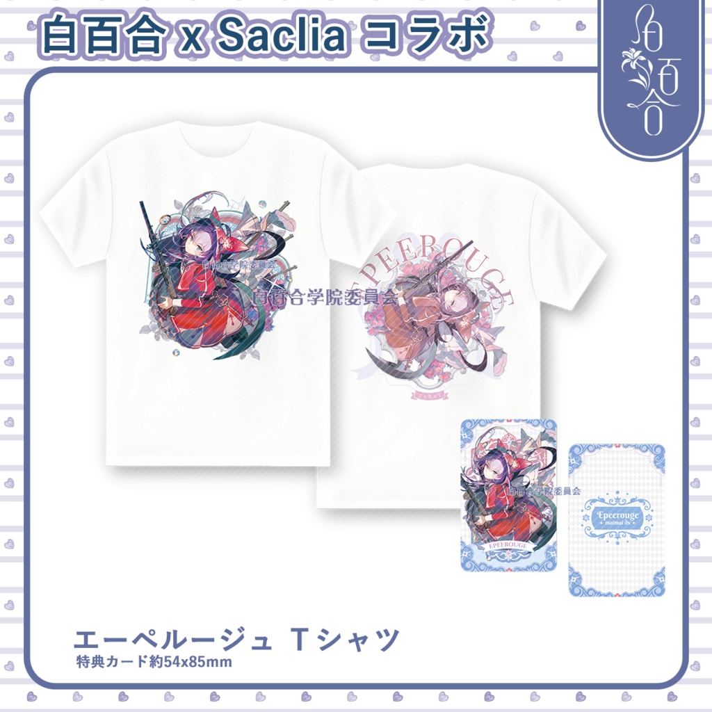 【受注生產/maimai】白百合xSaclia シリーズ Tシャツ