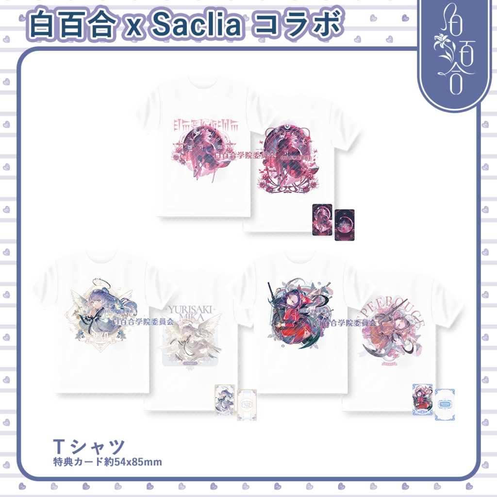 【受注生產/maimai】白百合xSaclia シリーズ　Tシャツ