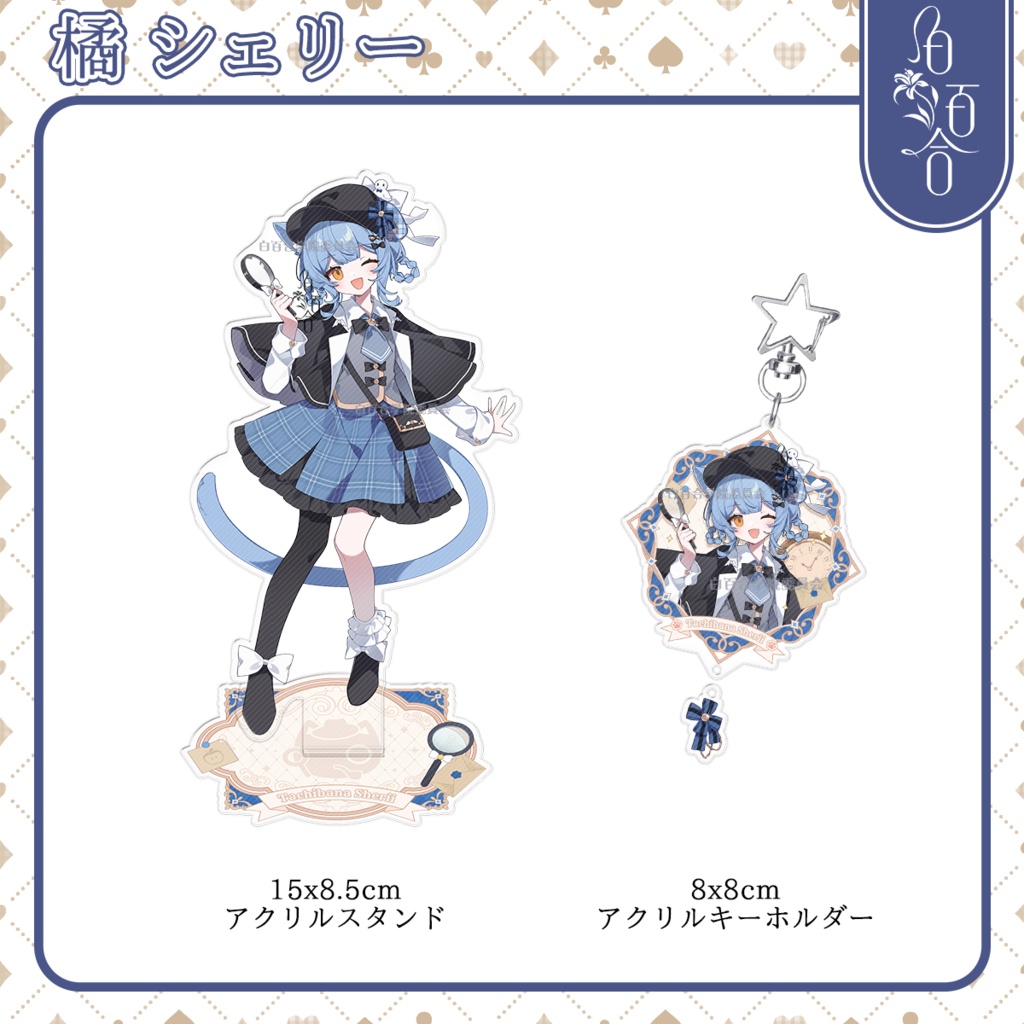 【まのさば】ヒロ/シェリー/ナノカ アクリル製品まとめ