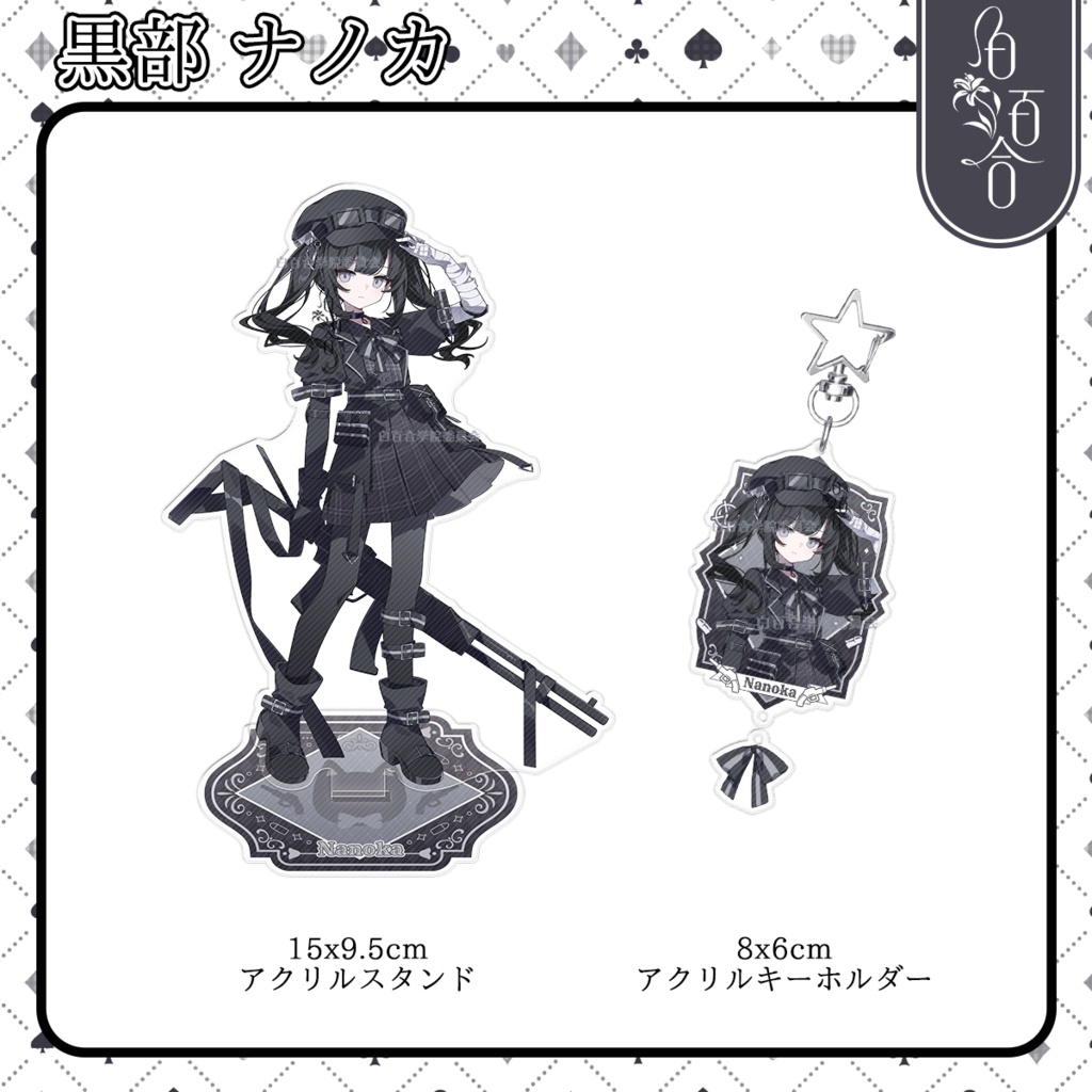 【まのさば】ヒロ/シェリー/ナノカ アクリル製品まとめ